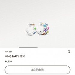 驴家MNG Party 耳环以金属匠艺传递现代美学。一只呈现叠戴观感，另一只则为优雅单环，更有缤纷珐琅为 Monogram 花卉注入欢欣气息。AL80A00