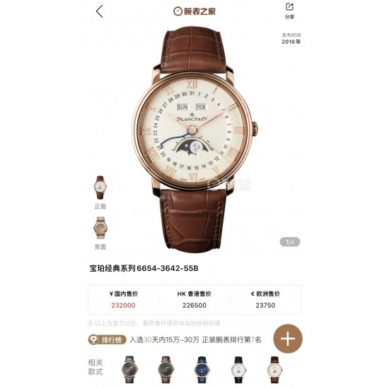 Blancpain Watches: Top Quality