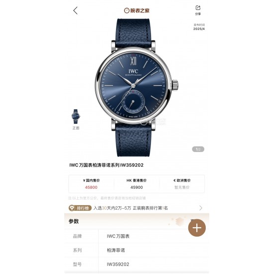 IWC Watches: Top Quality