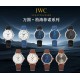 IWC Watches: Top Quality