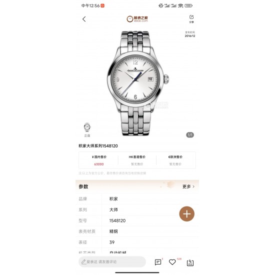 Jaeger Watch: Top Quality