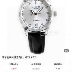 Longines Watch Top Quality