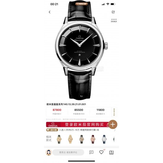 Omega Watch Top Quality