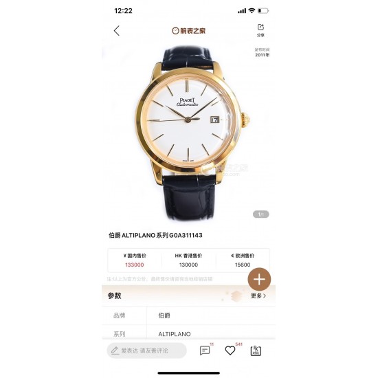 Piaget Watches: Top Quality