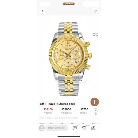 ROLEX Logs Top Quality