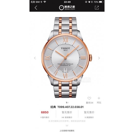 Tissot Watches: Top Quality